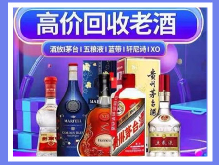 黄浦老酒回收店